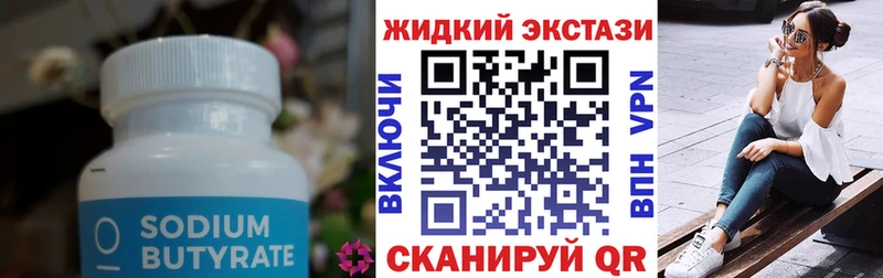 цены   Прохладный  БУТИРАТ оксибутират 